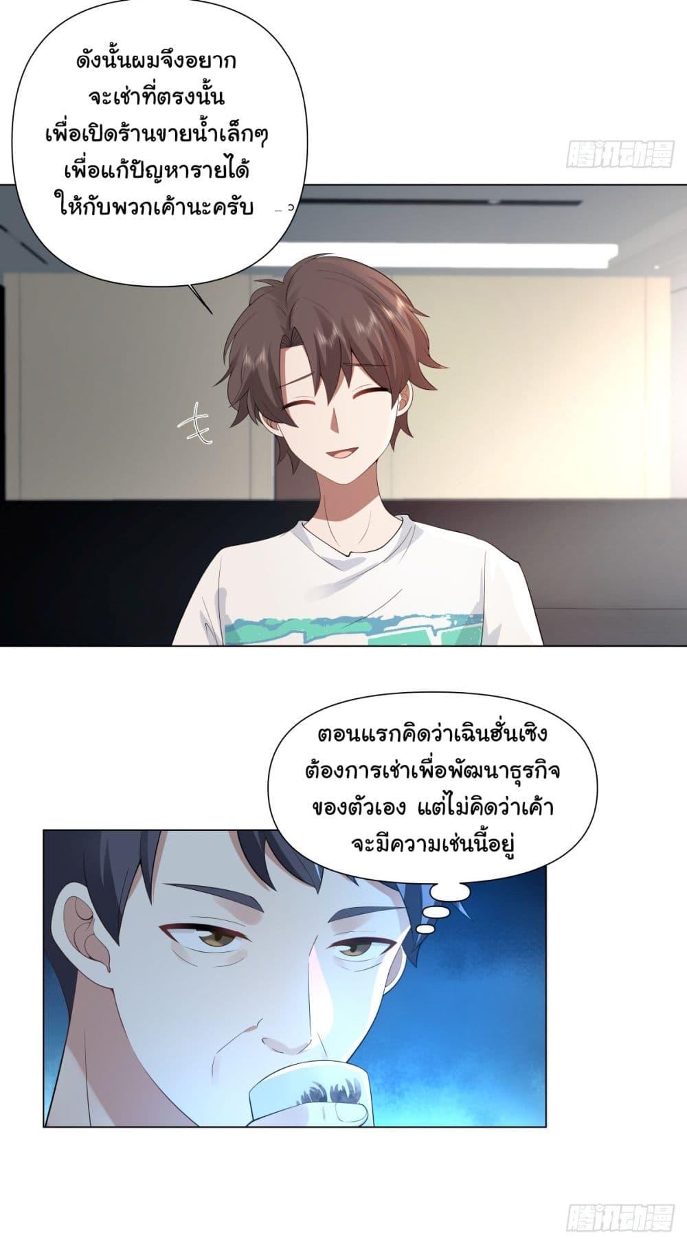 I Really Don't Want to Be Reborn ตอนที่ 109 แปลไทย รูปที่ 8