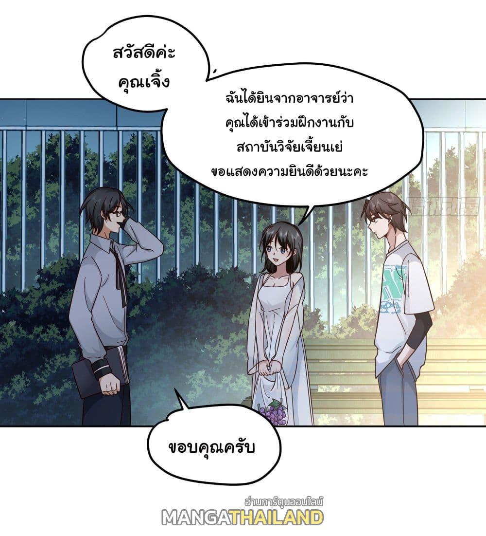 I Really Don't Want to Be Reborn ตอนที่ 11 แปลไทย รูปที่ 31