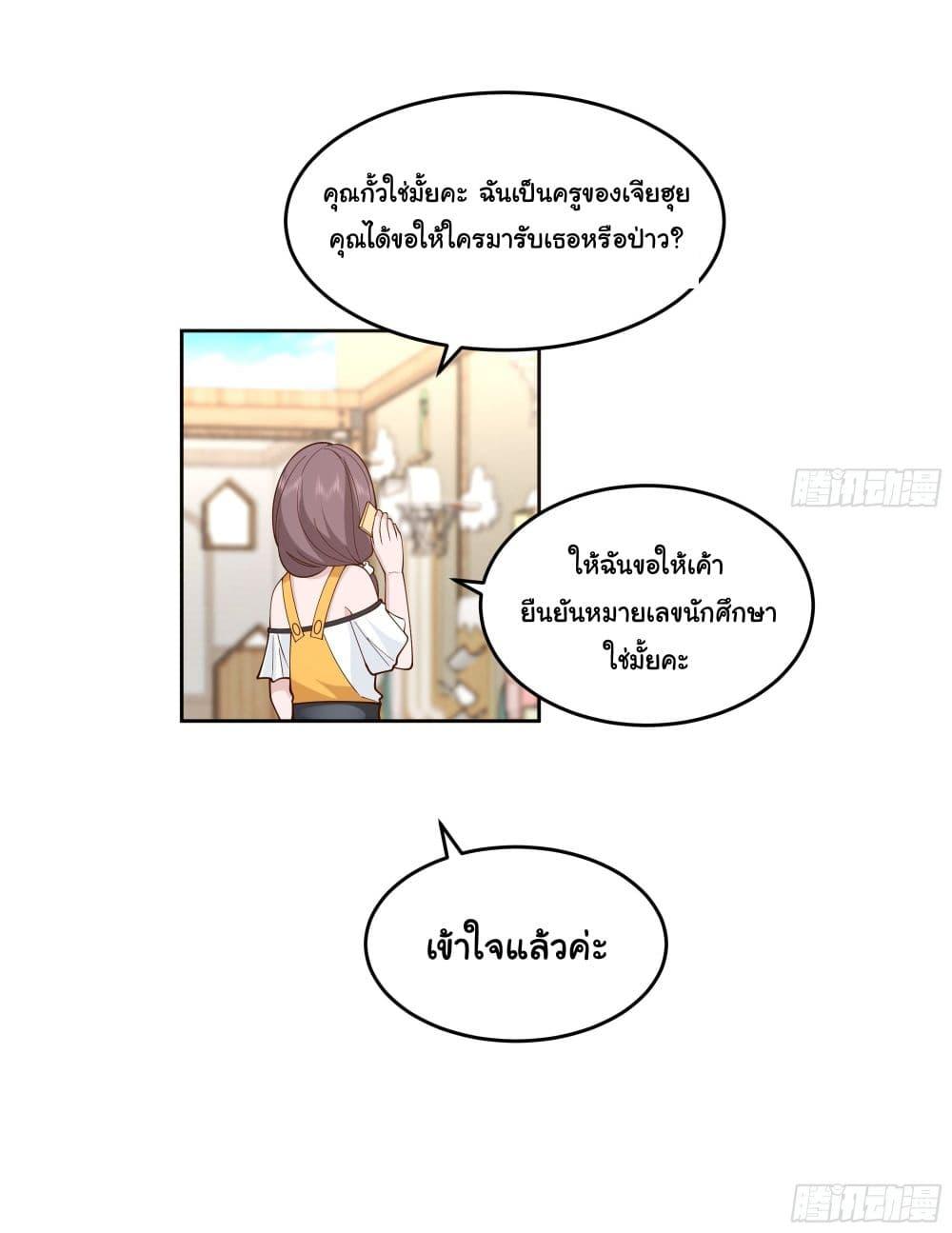 I Really Don't Want to Be Reborn ตอนที่ 11 แปลไทย รูปที่ 5