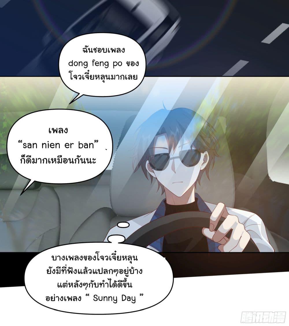 I Really Don't Want to Be Reborn ตอนที่ 110 แปลไทย รูปที่ 18