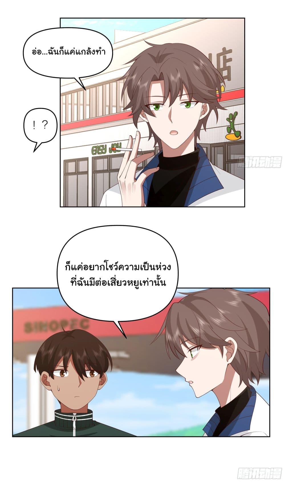 I Really Don't Want to Be Reborn ตอนที่ 110 แปลไทย รูปที่ 27