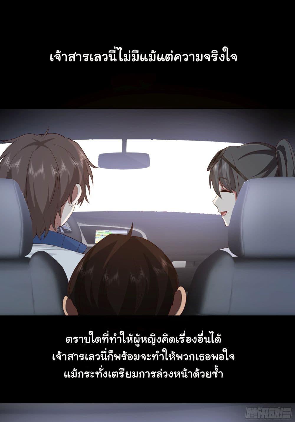 I Really Don't Want to Be Reborn ตอนที่ 110 แปลไทย รูปที่ 34