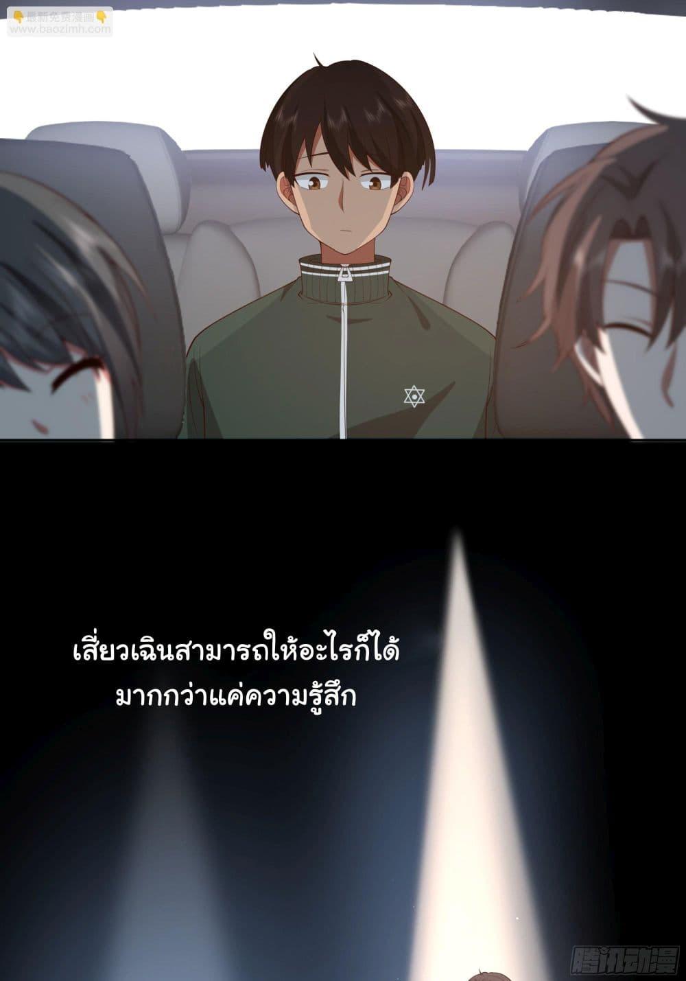 I Really Don't Want to Be Reborn ตอนที่ 110 แปลไทย รูปที่ 35