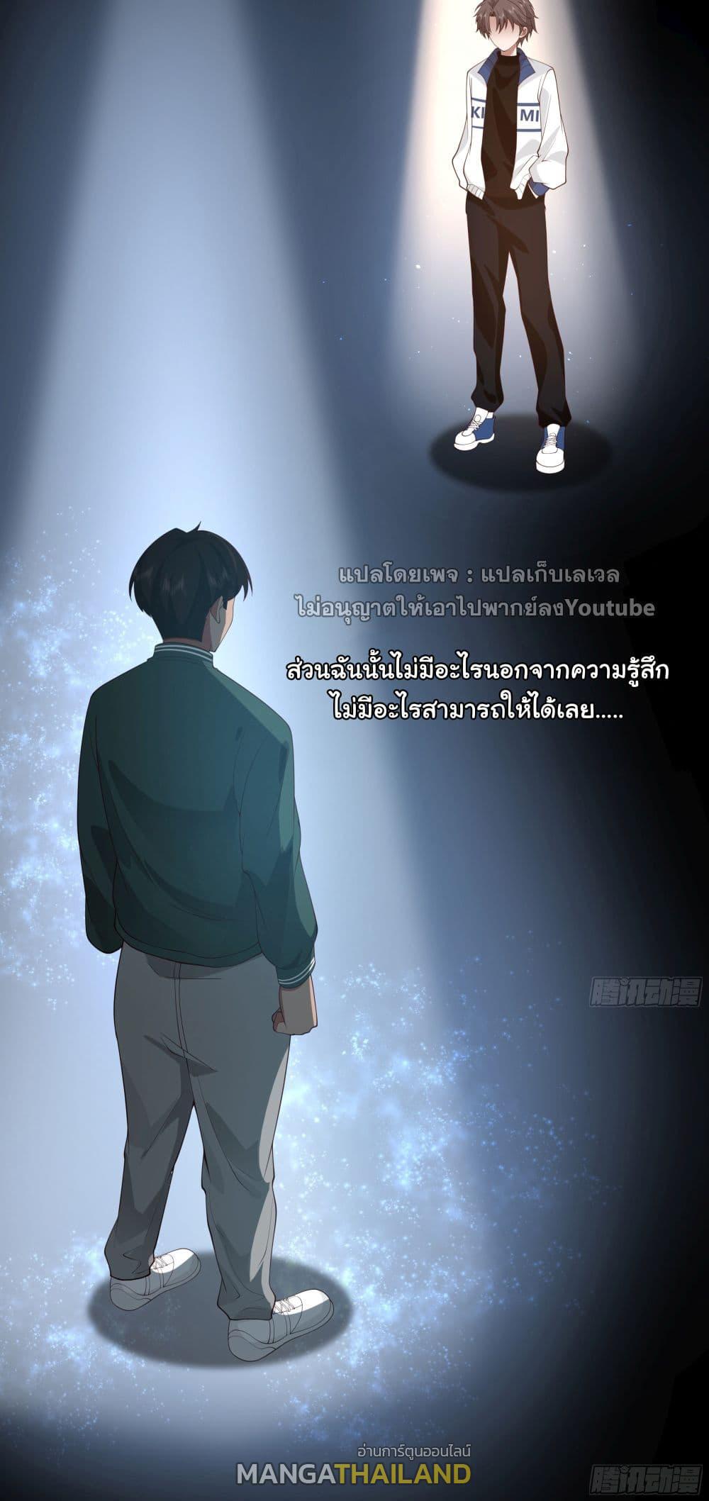 I Really Don't Want to Be Reborn ตอนที่ 110 แปลไทย รูปที่ 36