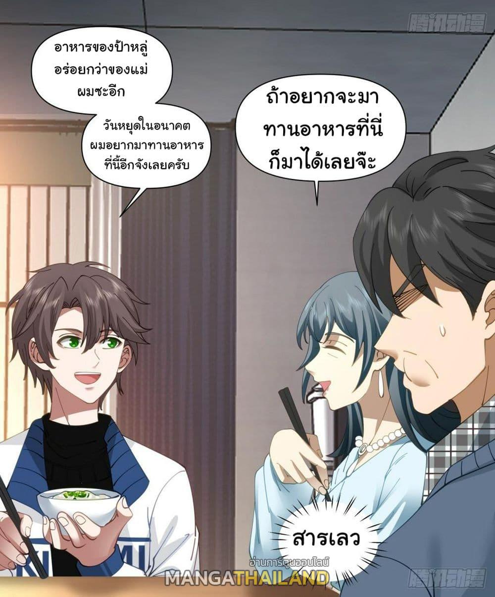 I Really Don't Want to Be Reborn ตอนที่ 112 แปลไทย รูปที่ 12