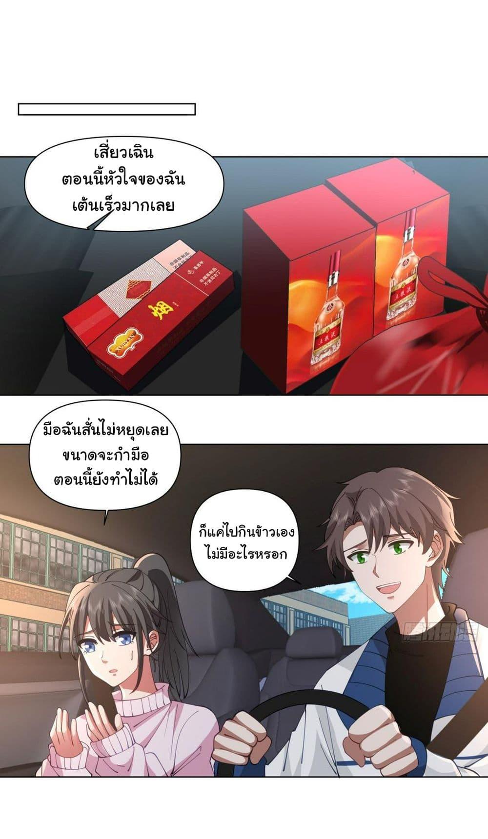 I Really Don't Want to Be Reborn ตอนที่ 112 แปลไทย รูปที่ 4