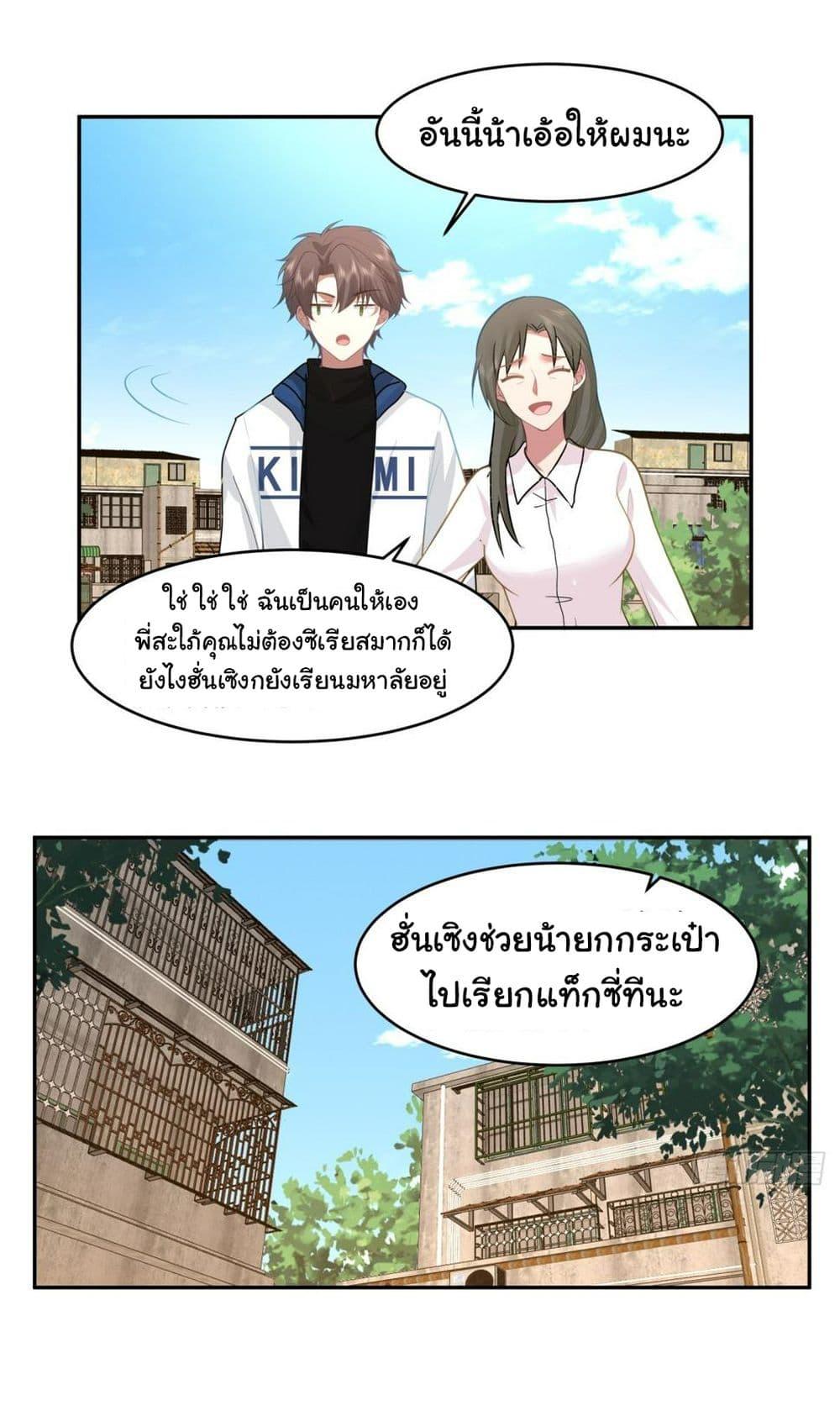 I Really Don't Want to Be Reborn ตอนที่ 113 แปลไทย รูปที่ 14