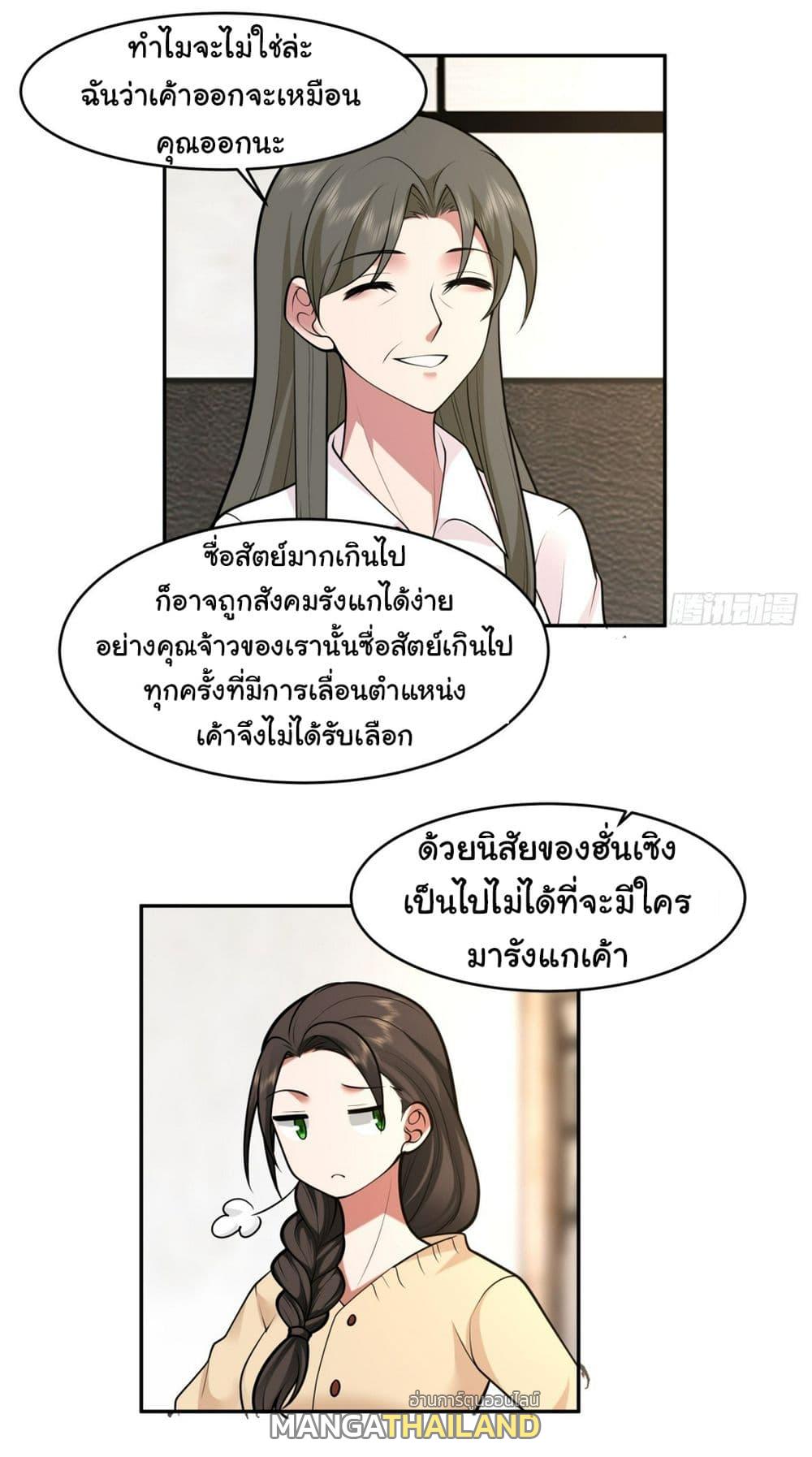 I Really Don't Want to Be Reborn ตอนที่ 113 แปลไทย รูปที่ 7