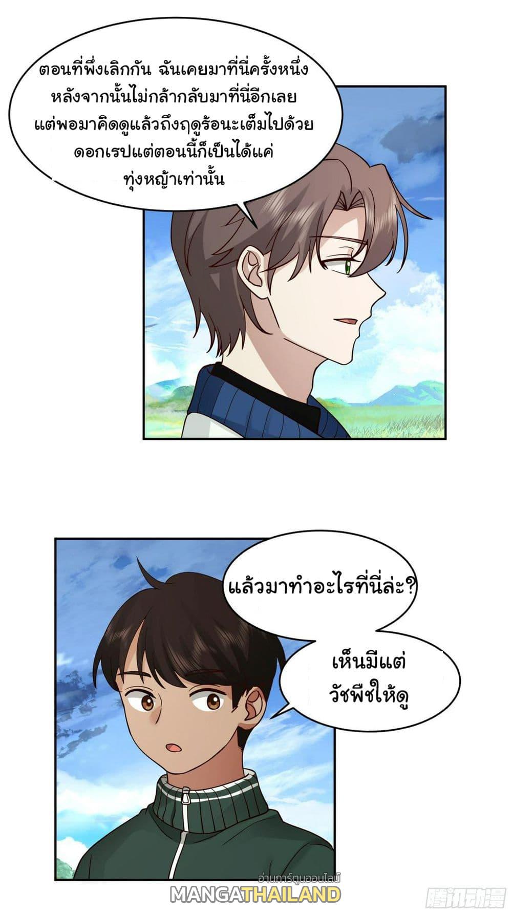 I Really Don't Want to Be Reborn ตอนที่ 114 แปลไทย รูปที่ 13