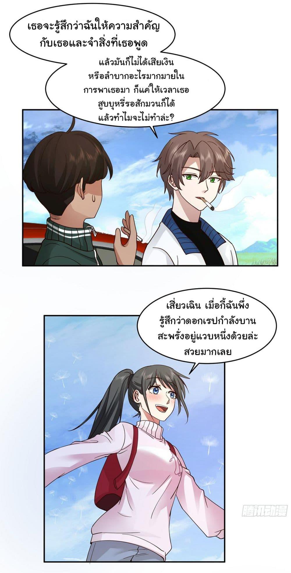 I Really Don't Want to Be Reborn ตอนที่ 114 แปลไทย รูปที่ 15