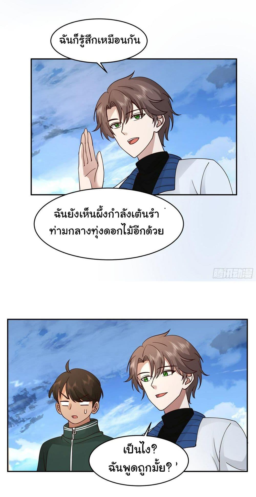 I Really Don't Want to Be Reborn ตอนที่ 114 แปลไทย รูปที่ 16