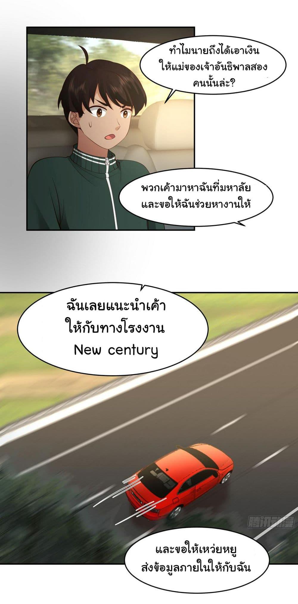 I Really Don't Want to Be Reborn ตอนที่ 114 แปลไทย รูปที่ 27