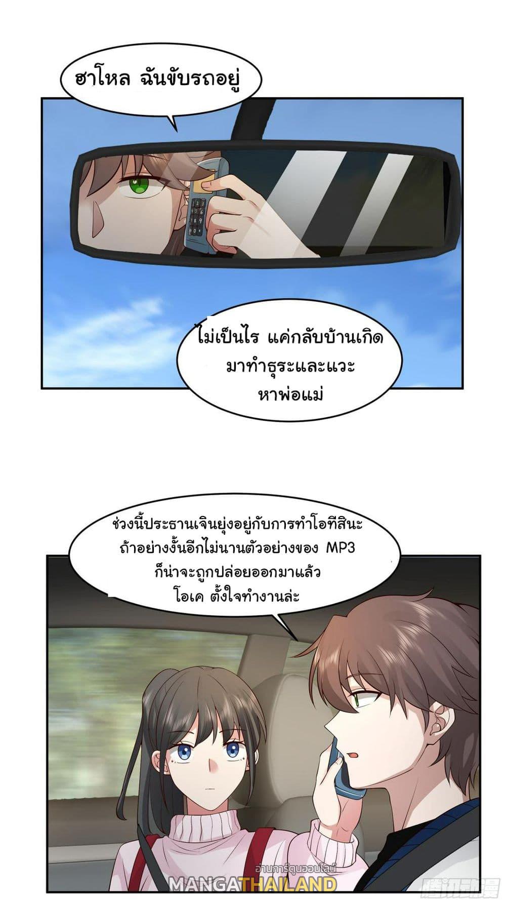 I Really Don't Want to Be Reborn ตอนที่ 114 แปลไทย รูปที่ 29