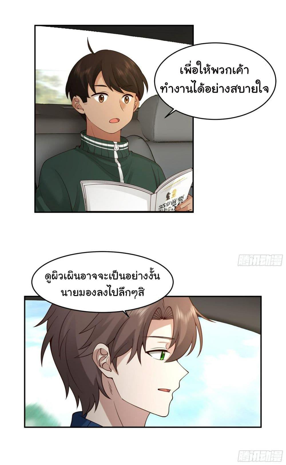 I Really Don't Want to Be Reborn ตอนที่ 114 แปลไทย รูปที่ 34