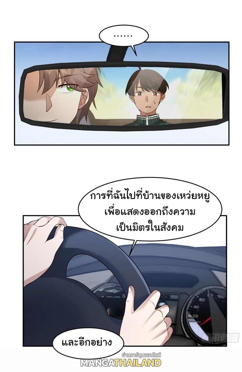 I Really Don't Want to Be Reborn ตอนที่ 114 แปลไทย รูปที่ 35