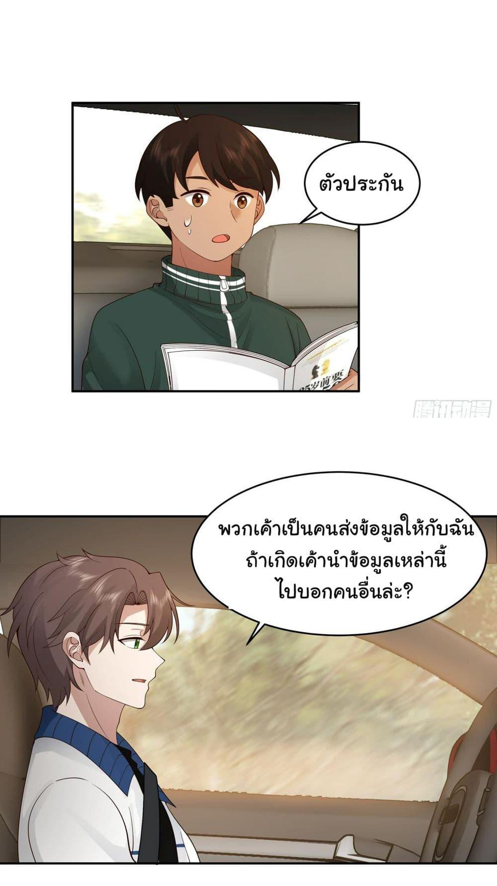 I Really Don't Want to Be Reborn ตอนที่ 114 แปลไทย รูปที่ 37