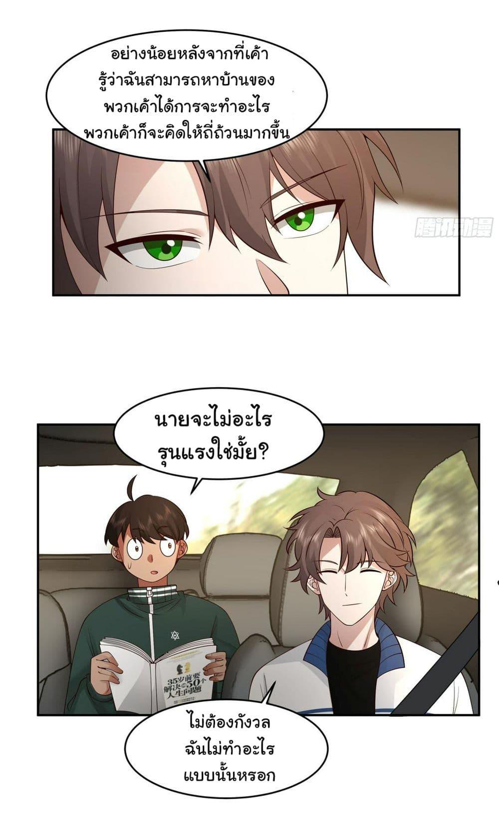 I Really Don't Want to Be Reborn ตอนที่ 114 แปลไทย รูปที่ 38