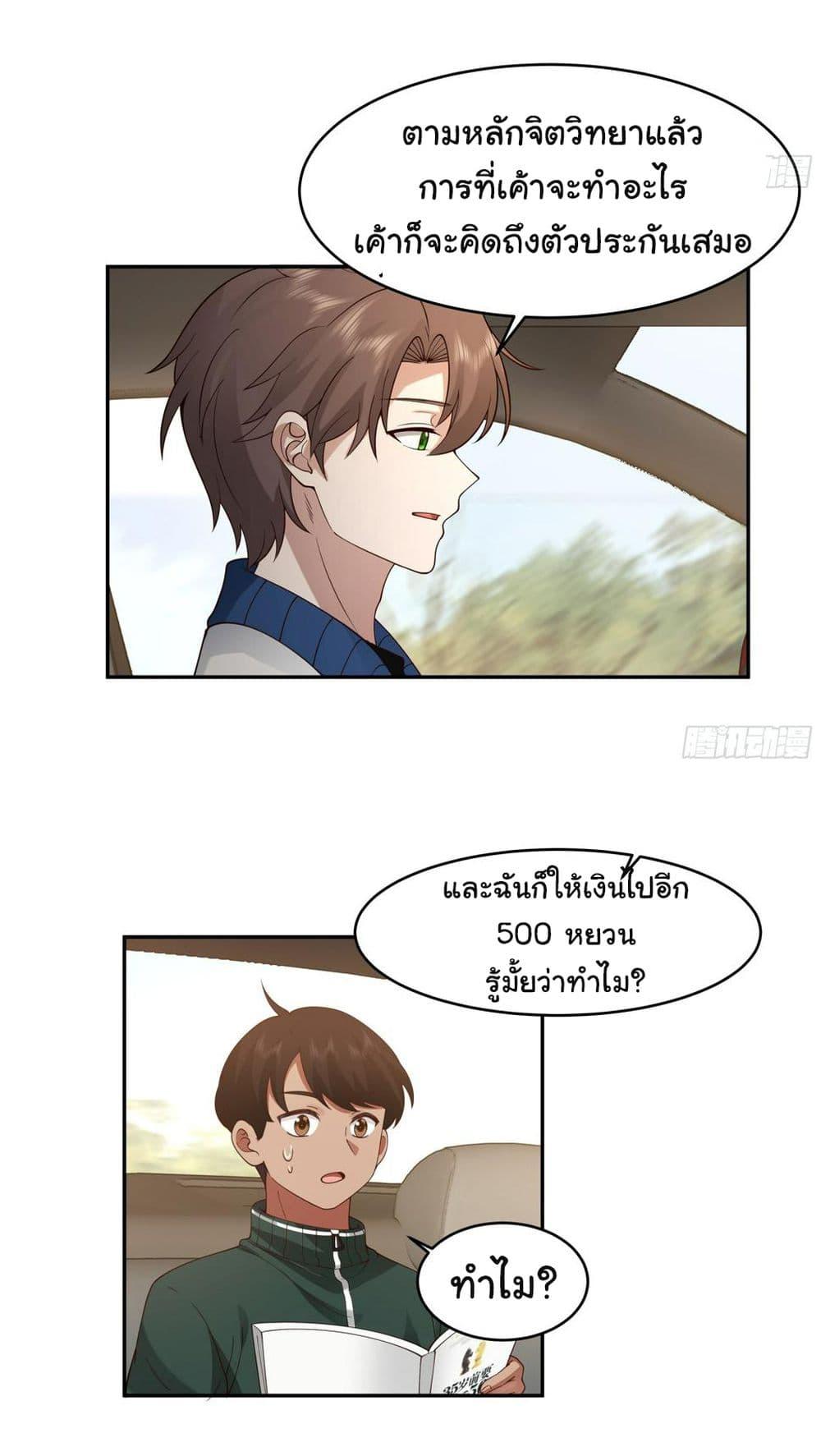 I Really Don't Want to Be Reborn ตอนที่ 114 แปลไทย รูปที่ 39