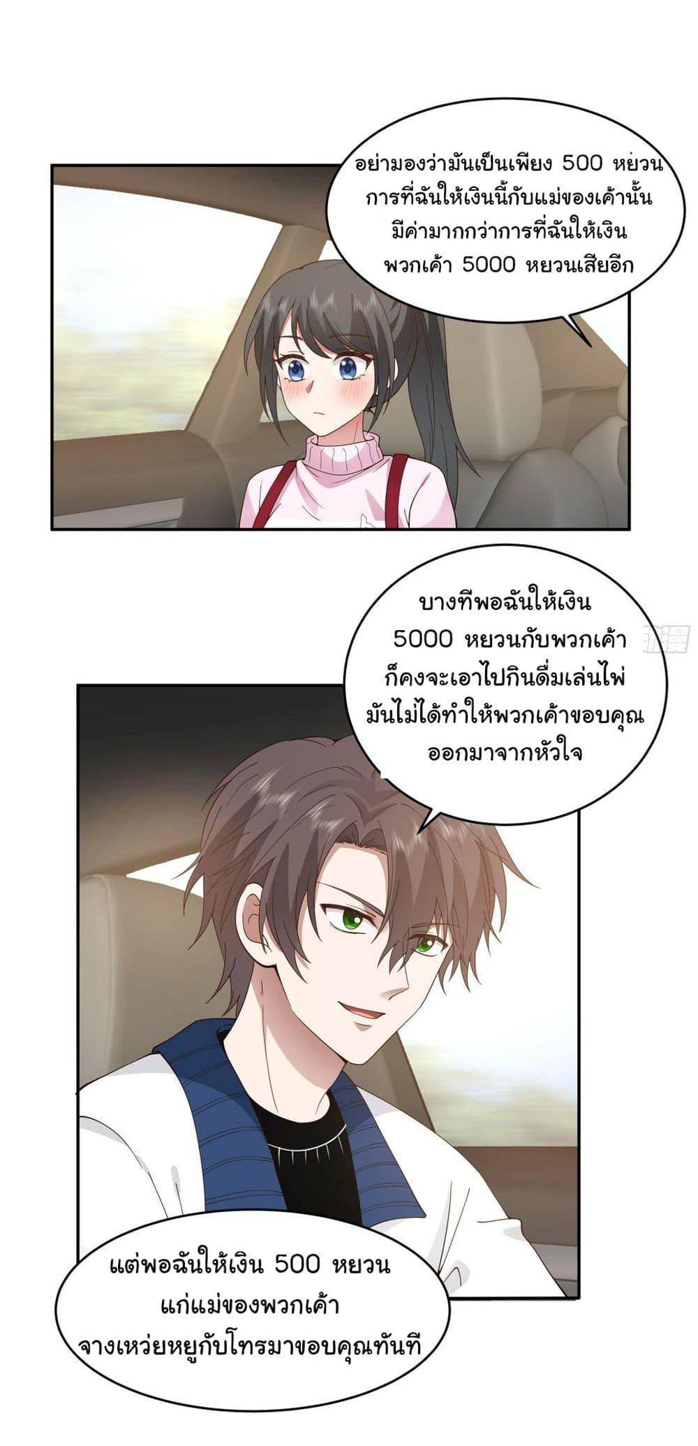 I Really Don't Want to Be Reborn ตอนที่ 114 แปลไทย รูปที่ 40