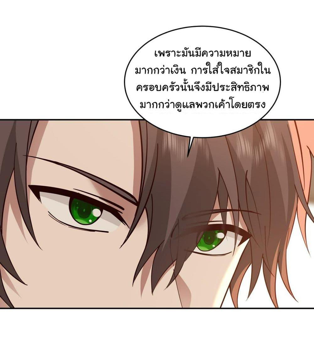 I Really Don't Want to Be Reborn ตอนที่ 114 แปลไทย รูปที่ 41