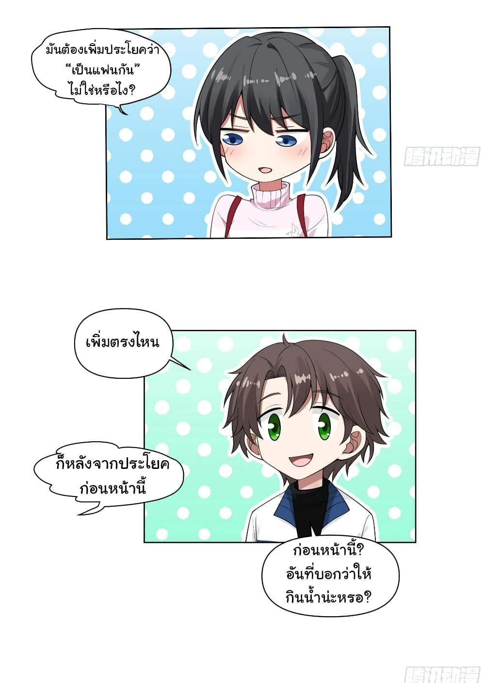 I Really Don't Want to Be Reborn ตอนที่ 115 แปลไทย รูปที่ 25