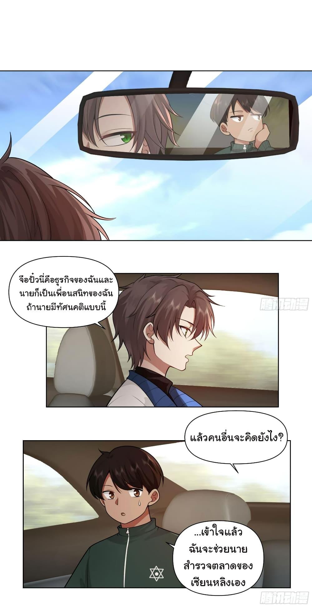 I Really Don't Want to Be Reborn ตอนที่ 115 แปลไทย รูปที่ 5