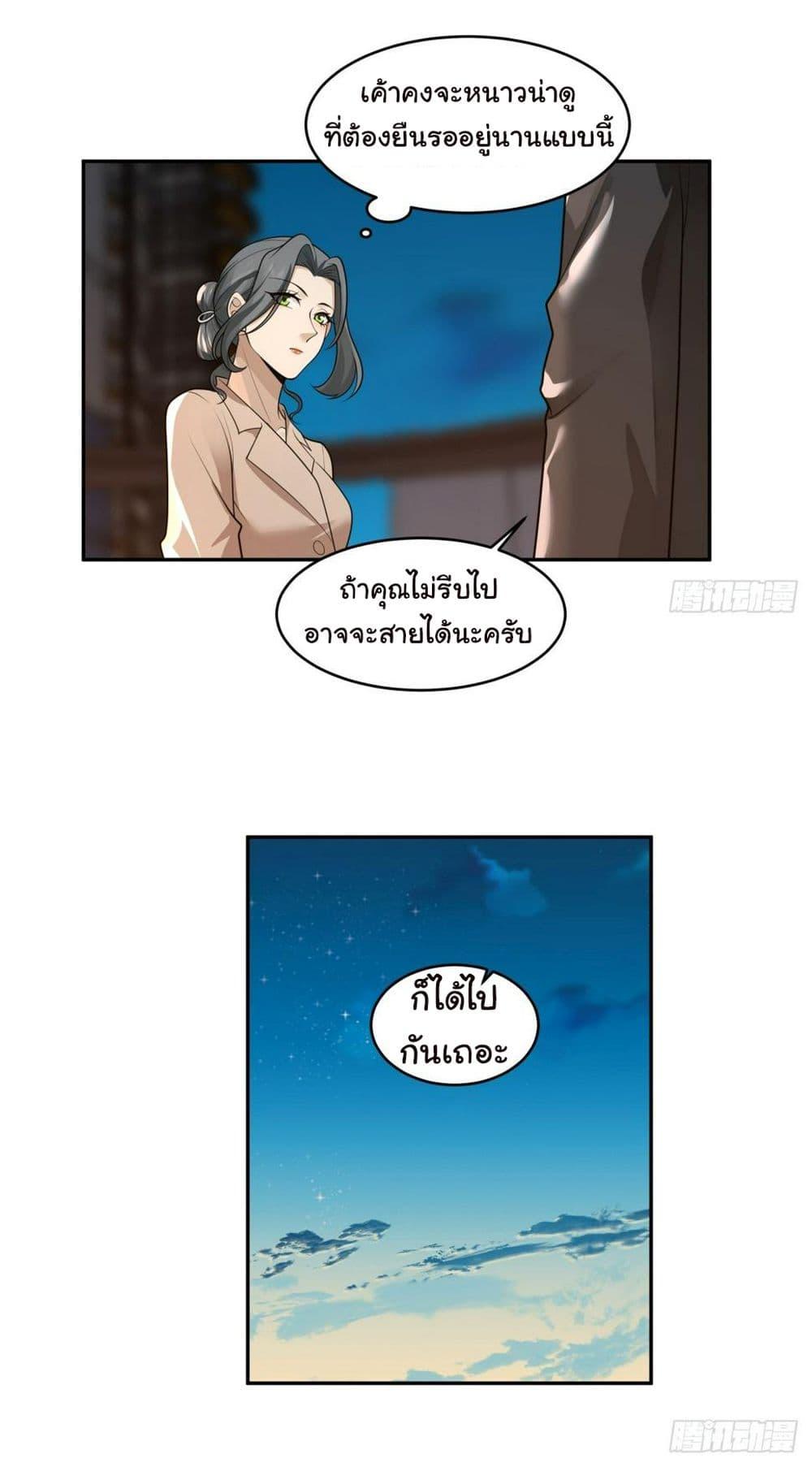 I Really Don't Want to Be Reborn ตอนที่ 116 แปลไทย รูปที่ 36