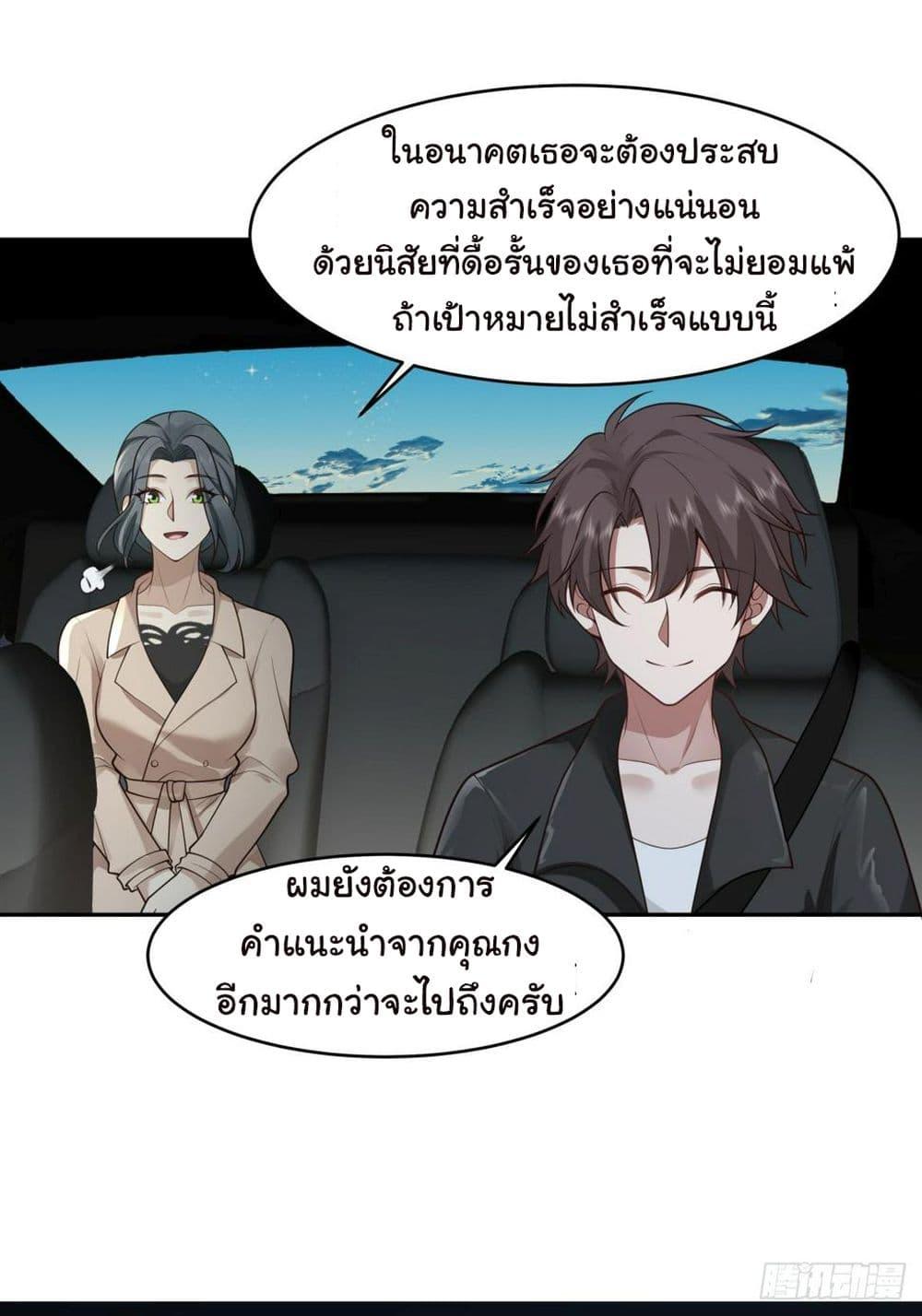 I Really Don't Want to Be Reborn ตอนที่ 116 แปลไทย รูปที่ 37