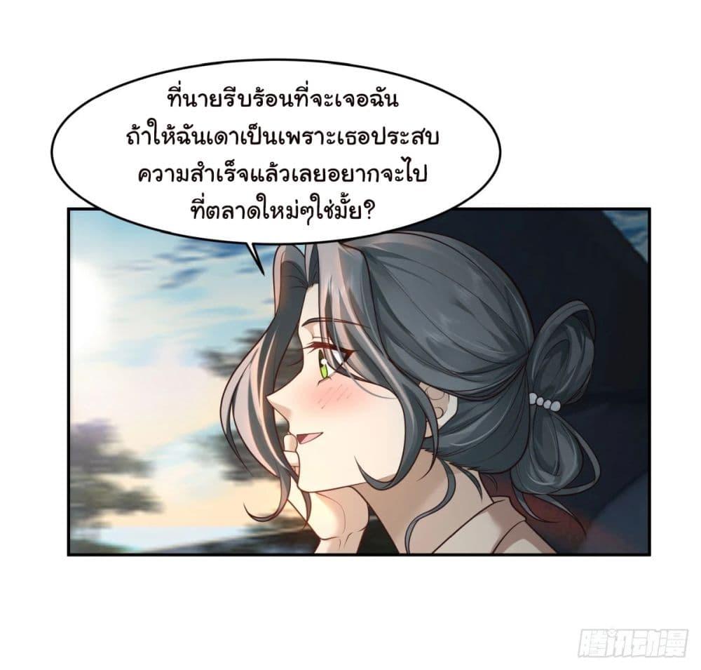 I Really Don't Want to Be Reborn ตอนที่ 116 แปลไทย รูปที่ 40