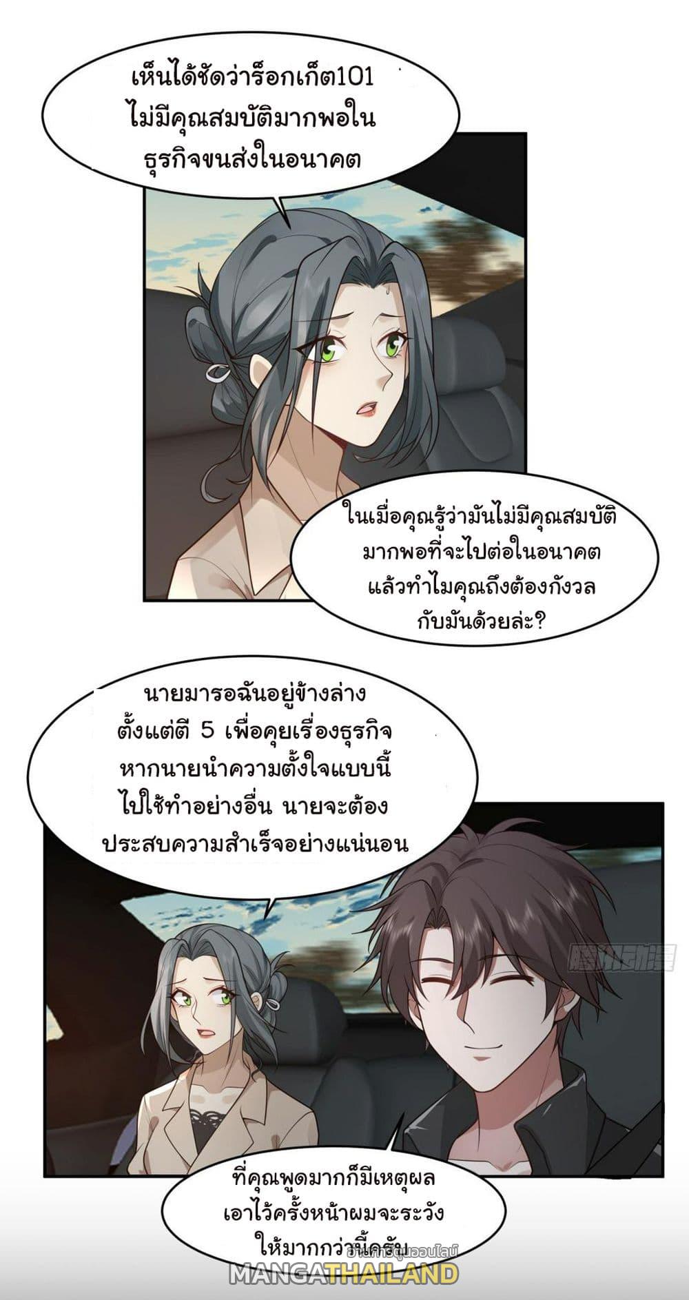 I Really Don't Want to Be Reborn ตอนที่ 116 แปลไทย รูปที่ 44