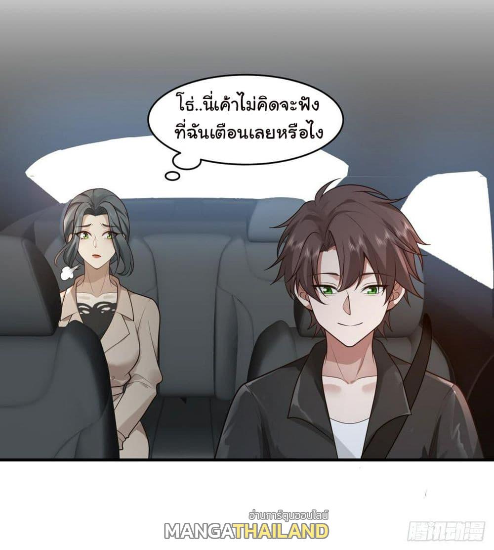 I Really Don't Want to Be Reborn ตอนที่ 116 แปลไทย รูปที่ 45