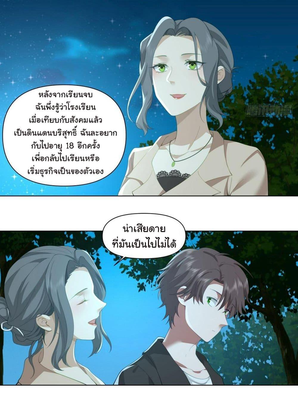 I Really Don't Want to Be Reborn ตอนที่ 117 แปลไทย รูปที่ 26