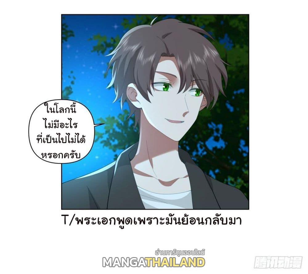 I Really Don't Want to Be Reborn ตอนที่ 117 แปลไทย รูปที่ 27