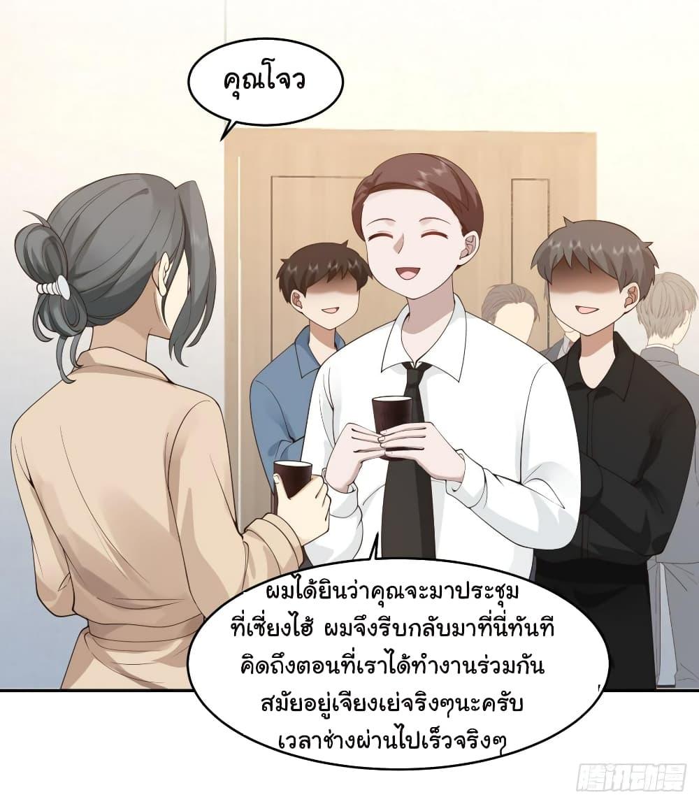 I Really Don't Want to Be Reborn ตอนที่ 118 แปลไทย รูปที่ 11