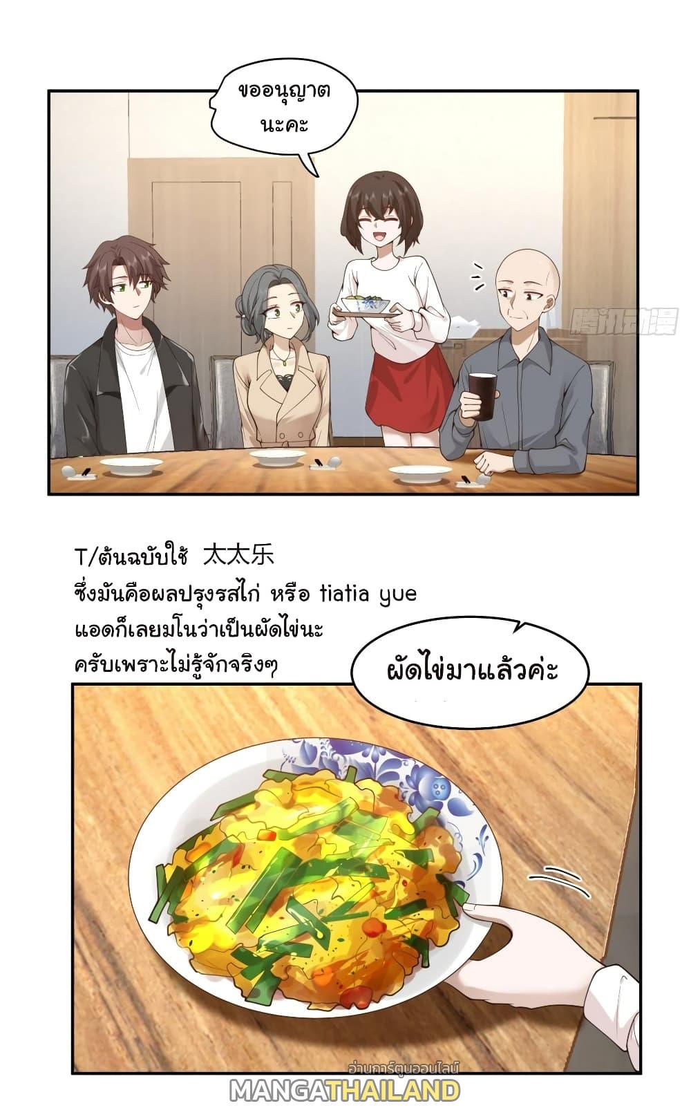 I Really Don't Want to Be Reborn ตอนที่ 118 แปลไทย รูปที่ 3