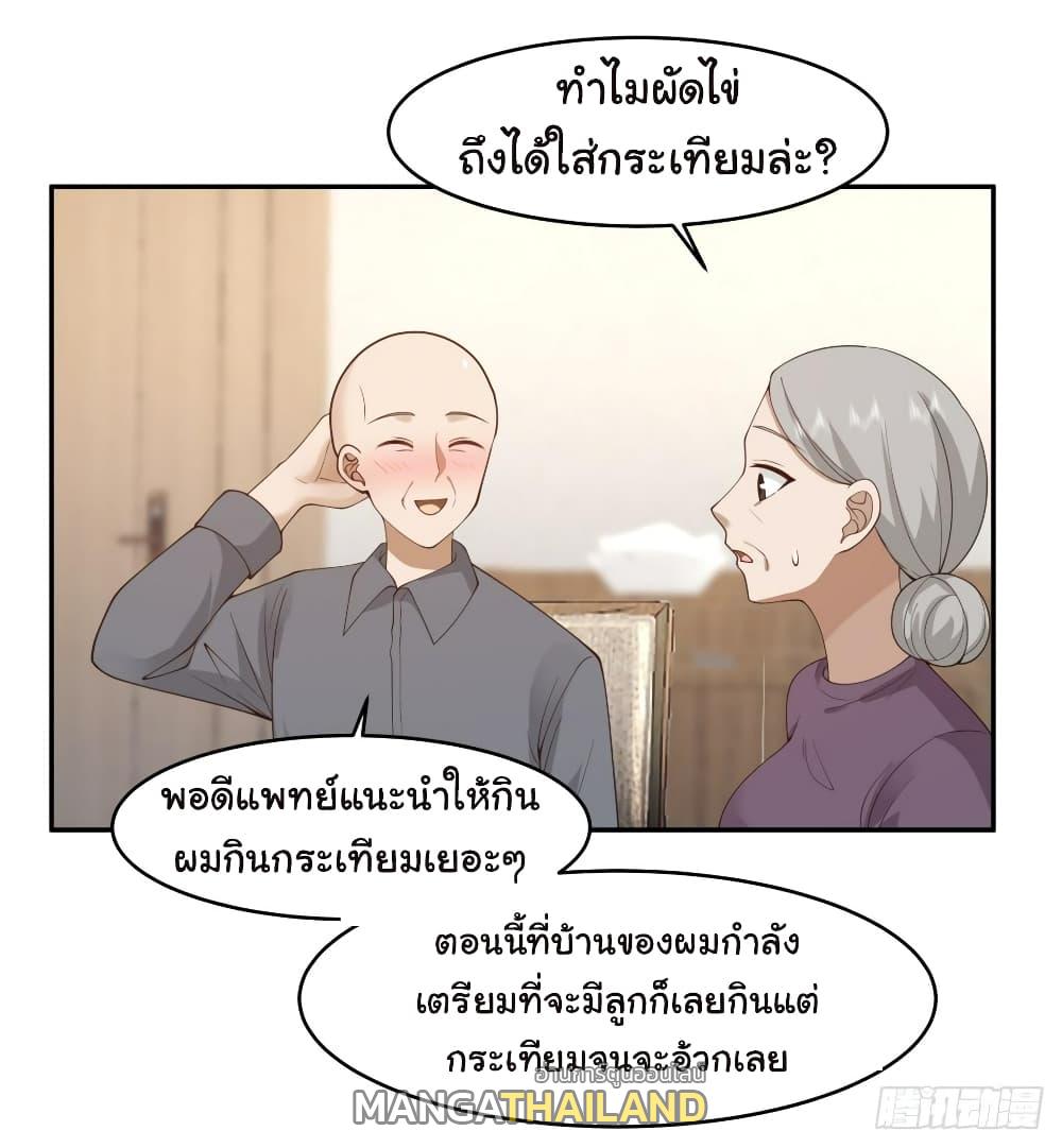 I Really Don't Want to Be Reborn ตอนที่ 118 แปลไทย รูปที่ 4