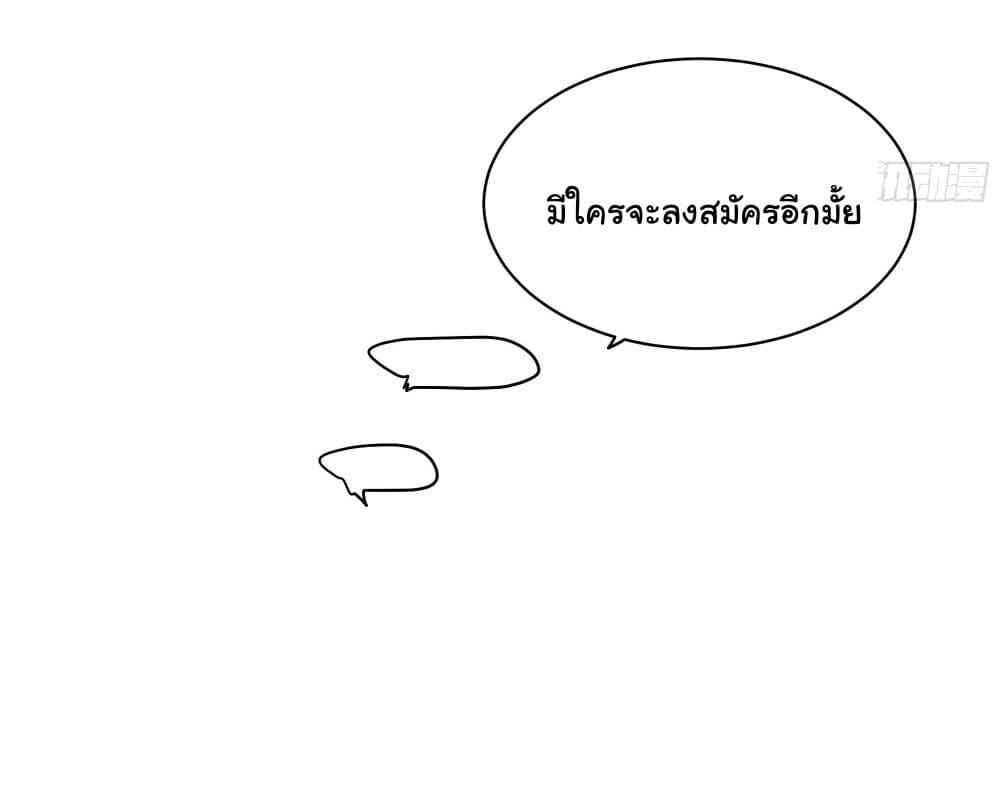 I Really Don't Want to Be Reborn ตอนที่ 12 แปลไทย รูปที่ 24