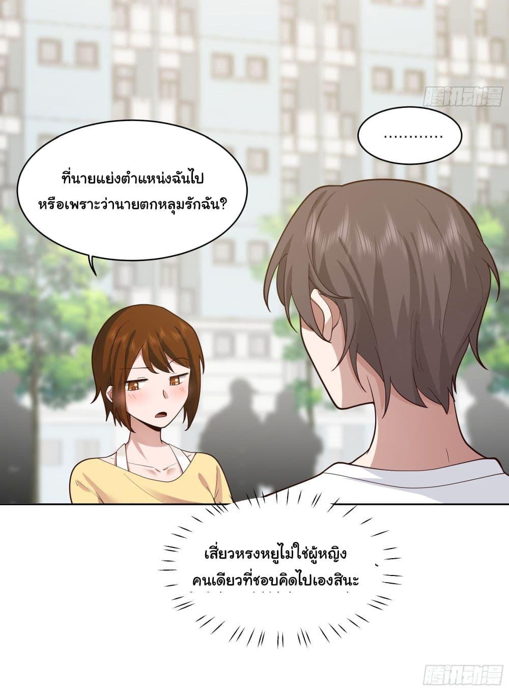 I Really Don't Want to Be Reborn ตอนที่ 12 แปลไทย รูปที่ 33