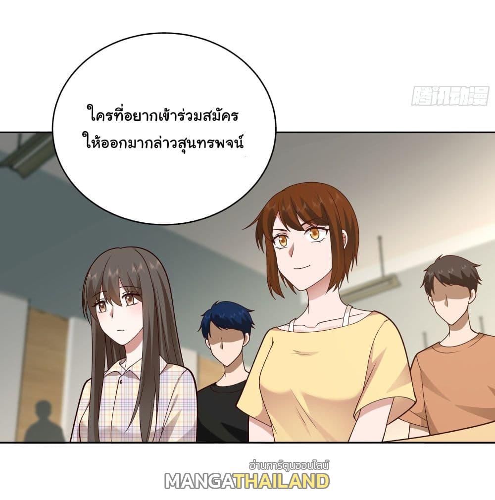 I Really Don't Want to Be Reborn ตอนที่ 12 แปลไทย รูปที่ 4