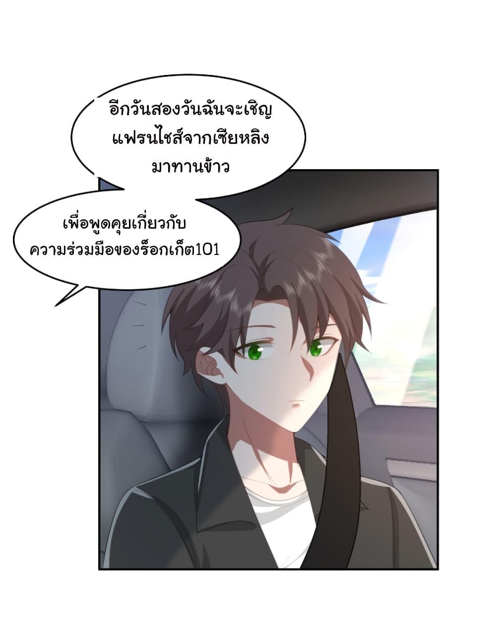 I Really Don't Want to Be Reborn ตอนที่ 120 แปลไทย รูปที่ 5