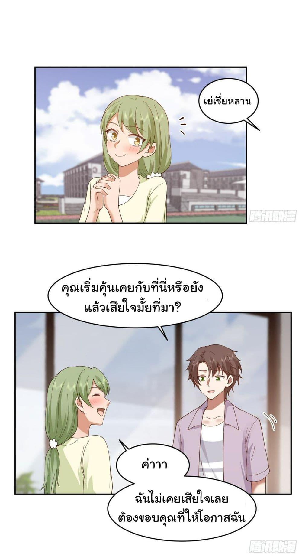 I Really Don't Want to Be Reborn ตอนที่ 121 แปลไทย รูปที่ 19