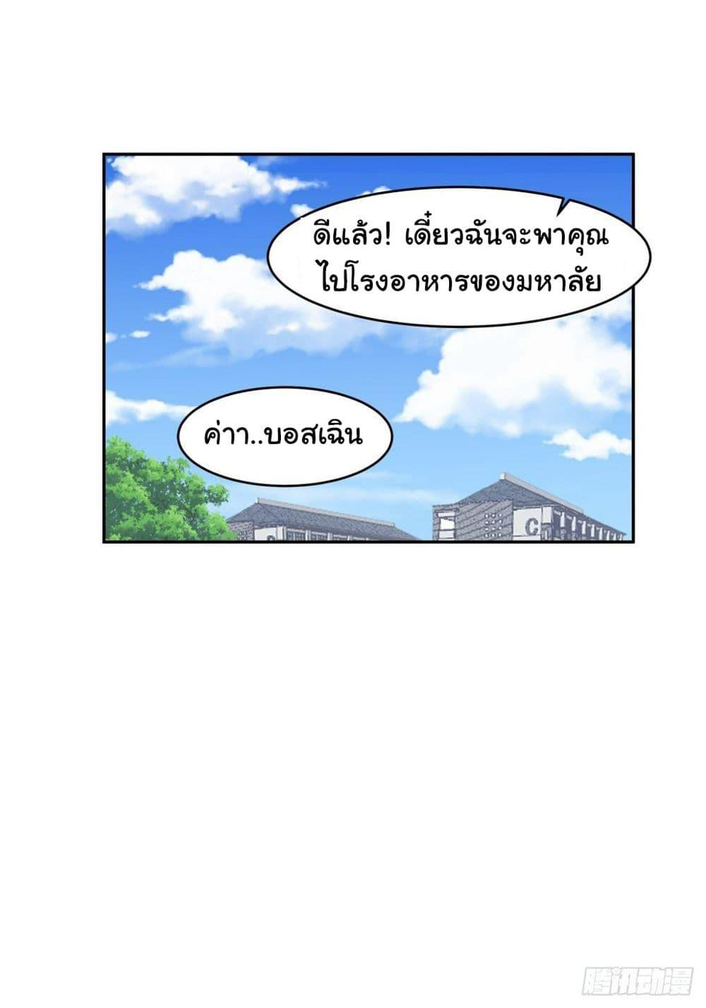 I Really Don't Want to Be Reborn ตอนที่ 121 แปลไทย รูปที่ 20