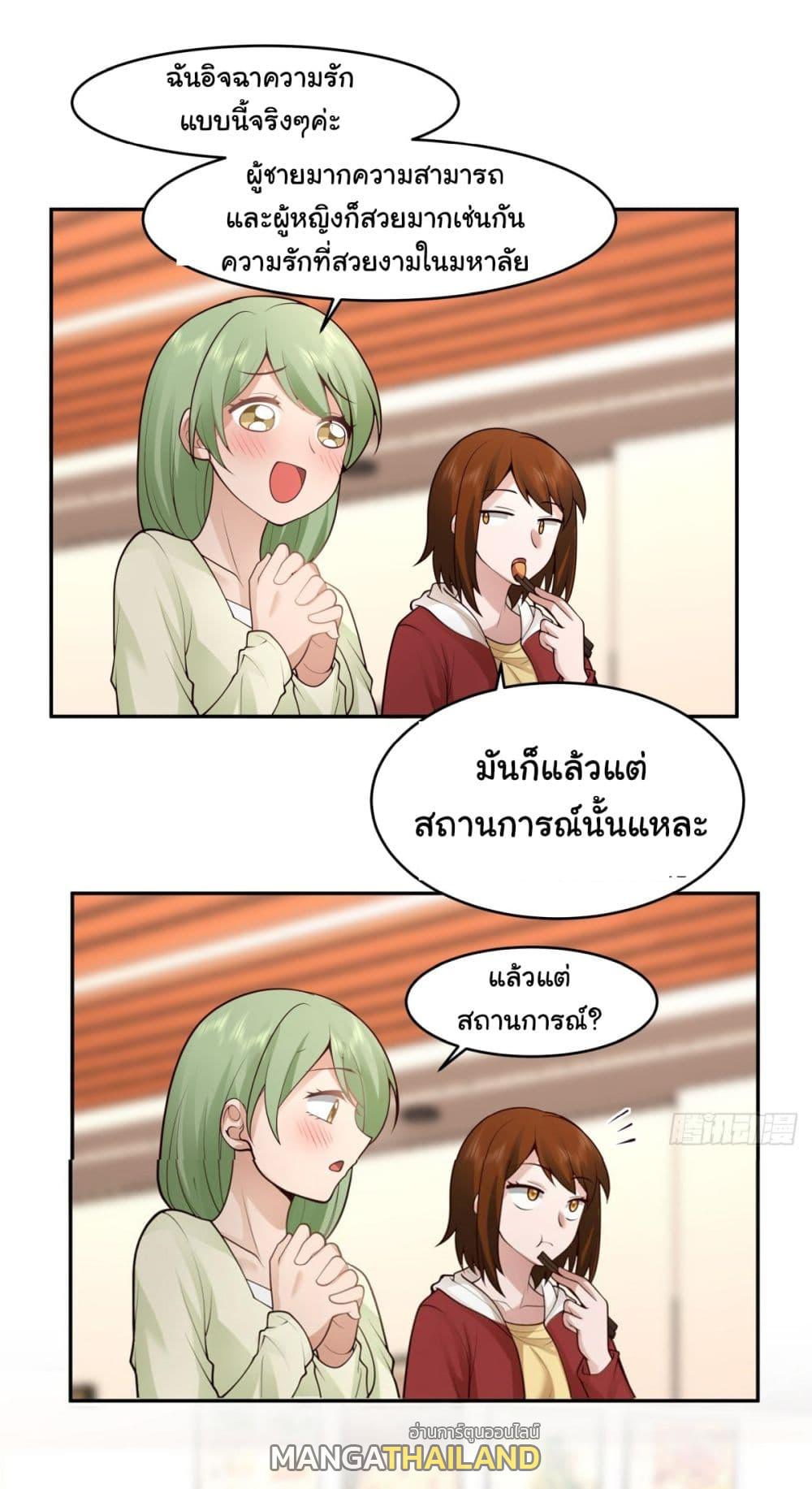 I Really Don't Want to Be Reborn ตอนที่ 121 แปลไทย รูปที่ 35