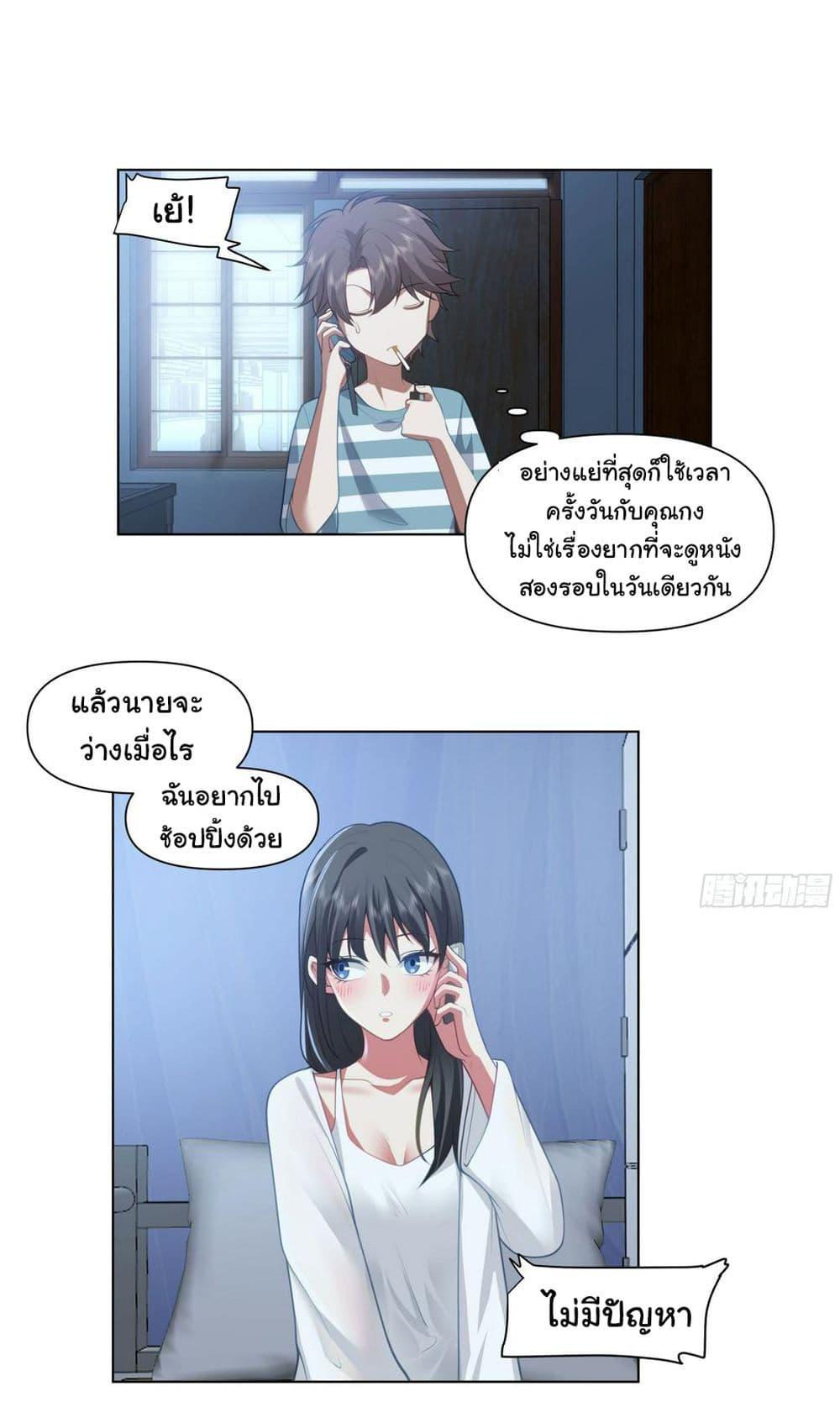 I Really Don't Want to Be Reborn ตอนที่ 122 แปลไทย รูปที่ 14