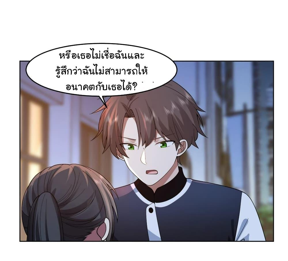 I Really Don't Want to Be Reborn ตอนที่ 127 แปลไทย รูปที่ 14