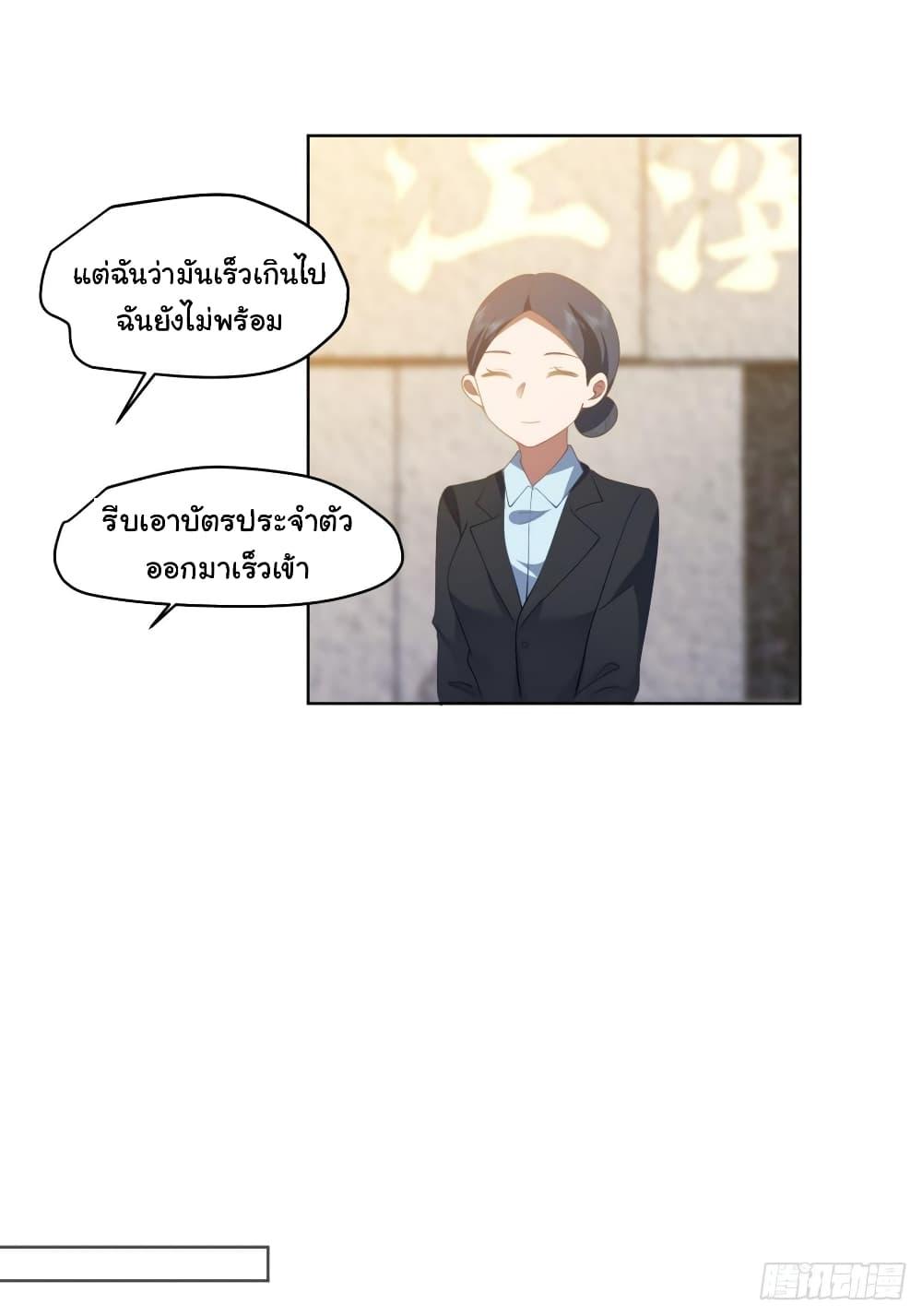 I Really Don't Want to Be Reborn ตอนที่ 127 แปลไทย รูปที่ 22