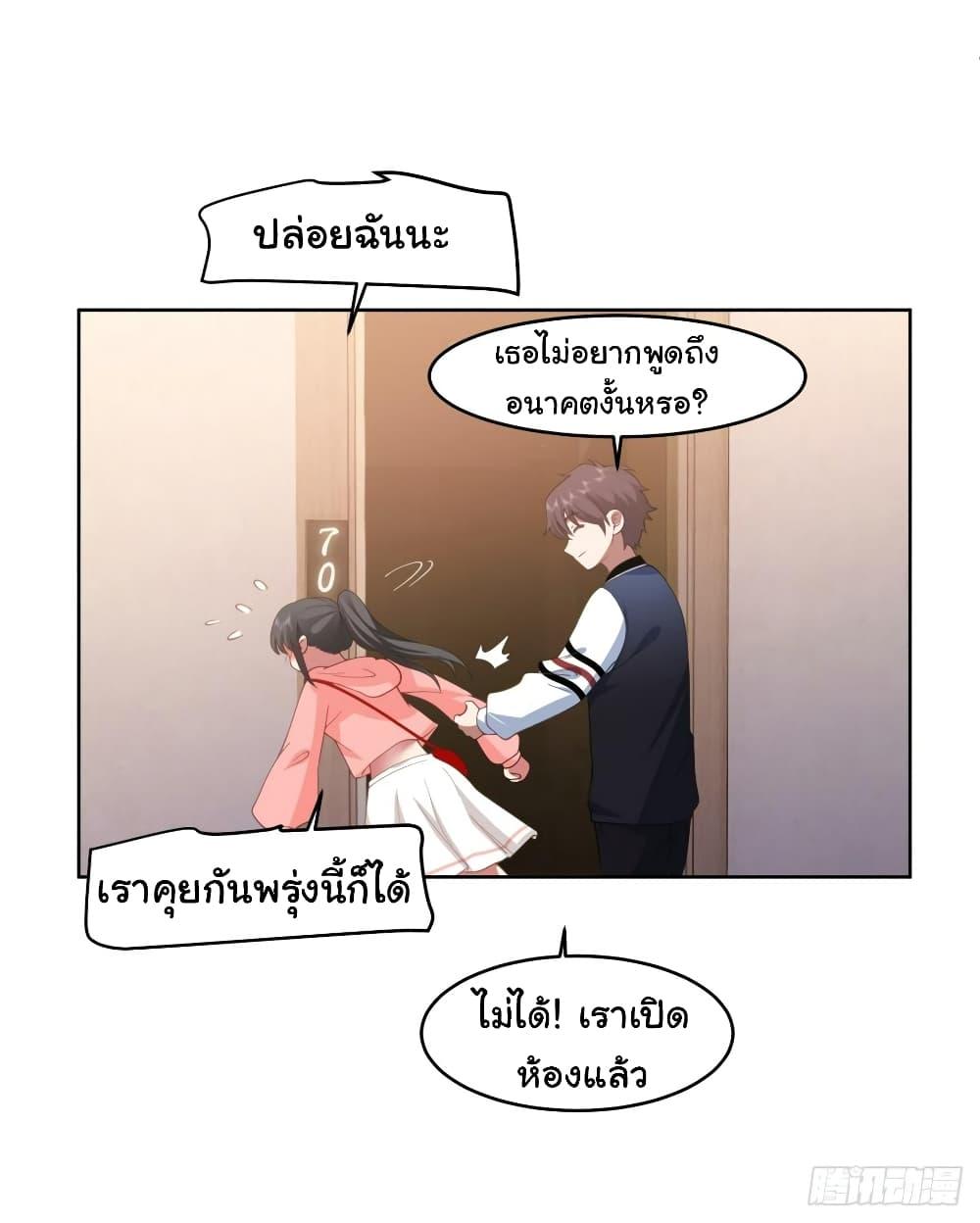 I Really Don't Want to Be Reborn ตอนที่ 127 แปลไทย รูปที่ 26