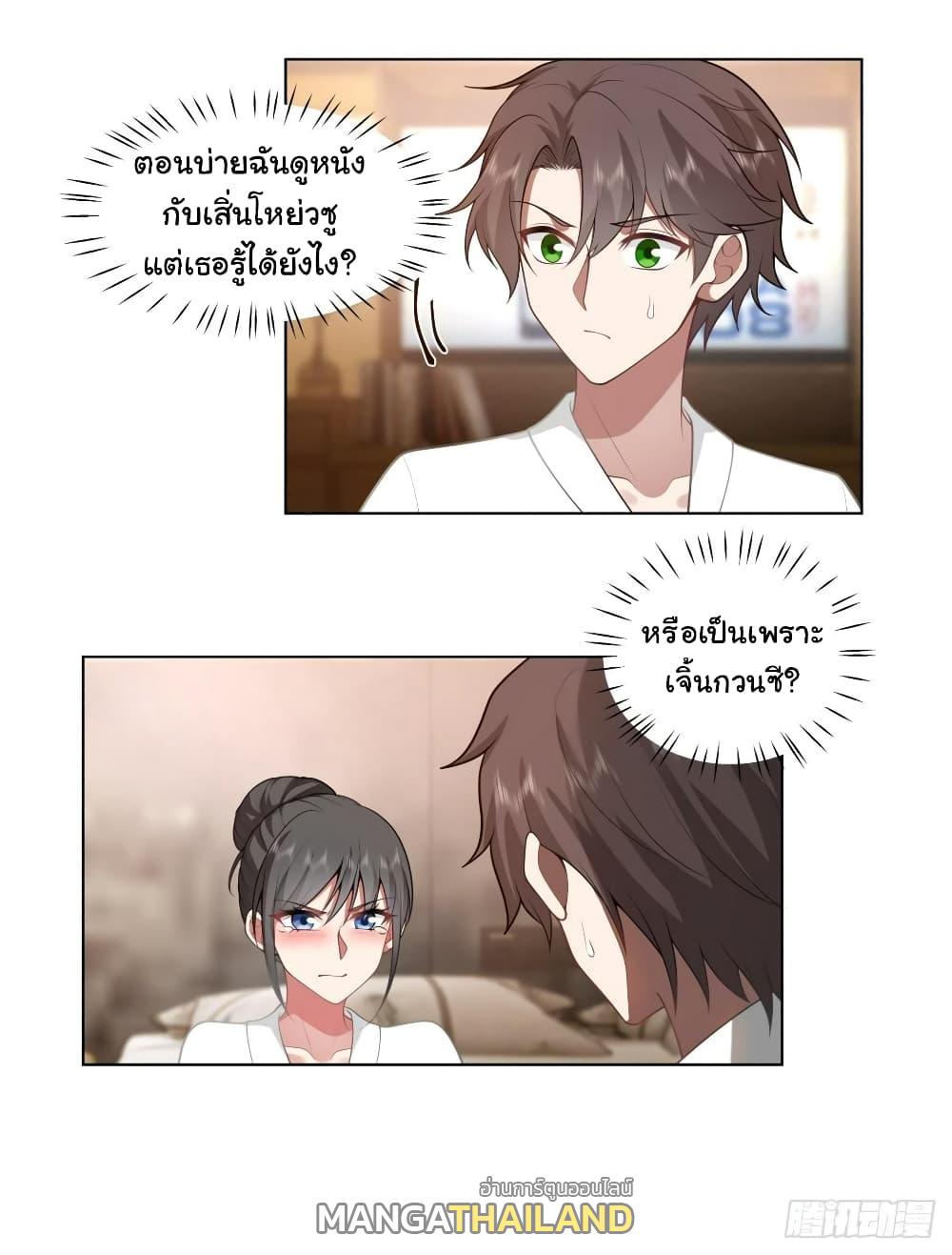 I Really Don't Want to Be Reborn ตอนที่ 128 แปลไทย รูปที่ 24