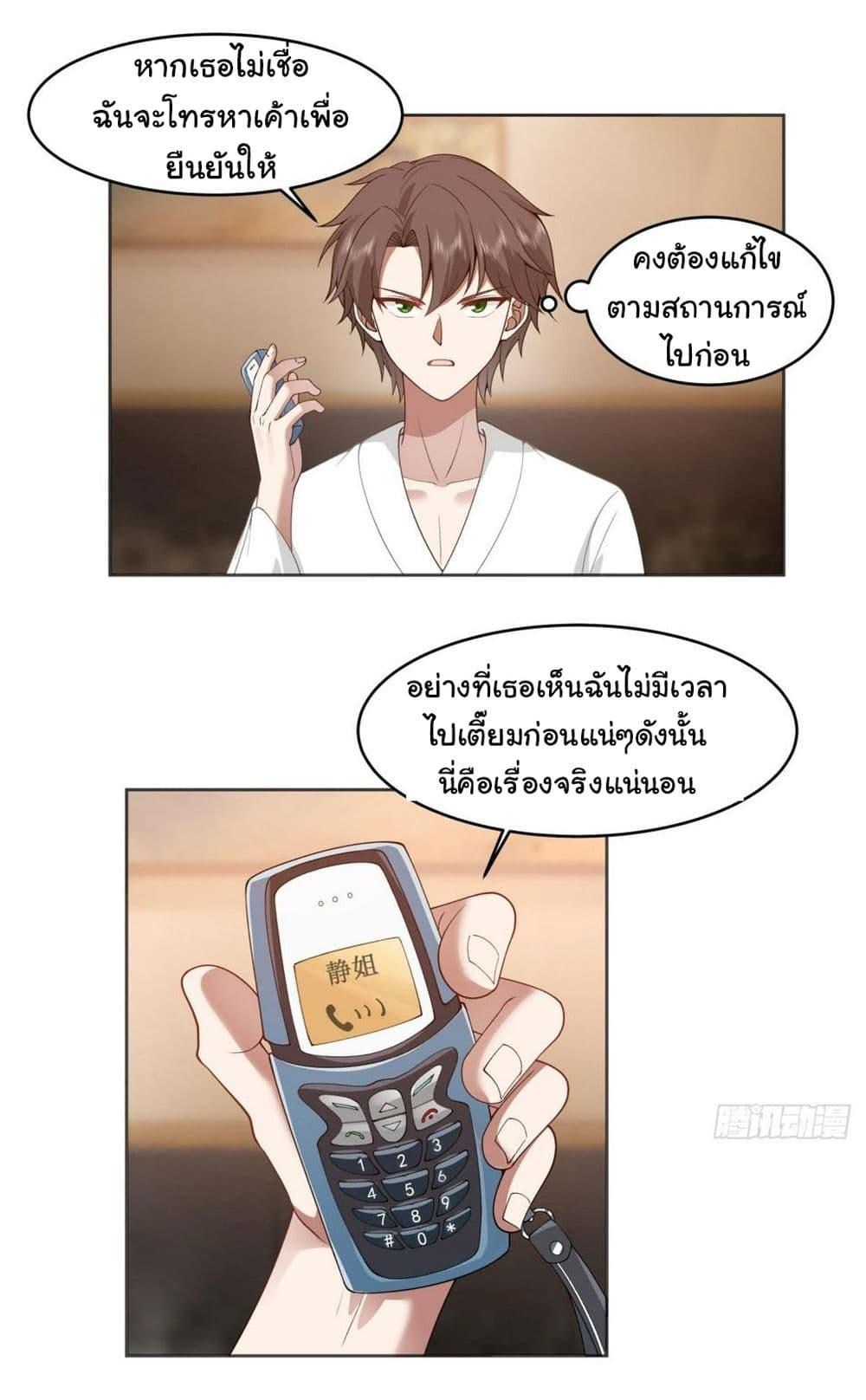 I Really Don't Want to Be Reborn ตอนที่ 129 แปลไทย รูปที่ 6