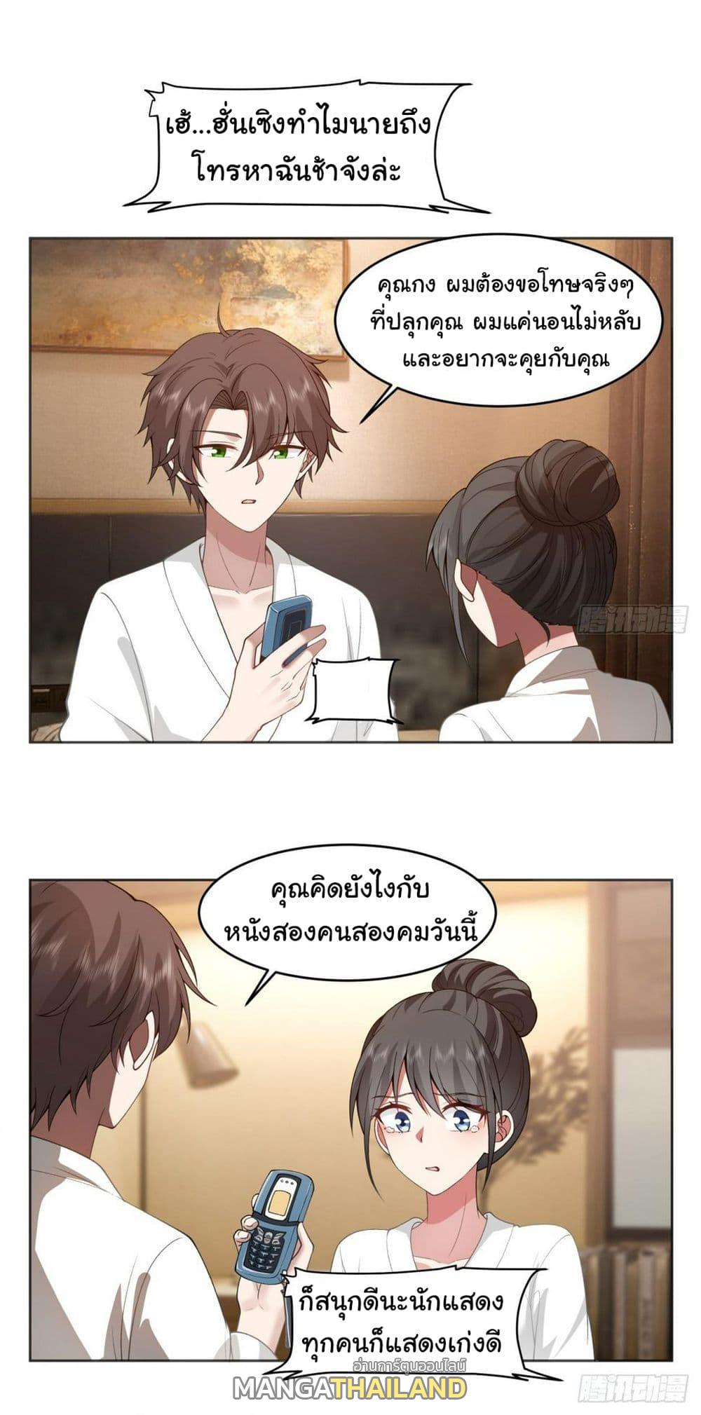 I Really Don't Want to Be Reborn ตอนที่ 129 แปลไทย รูปที่ 7